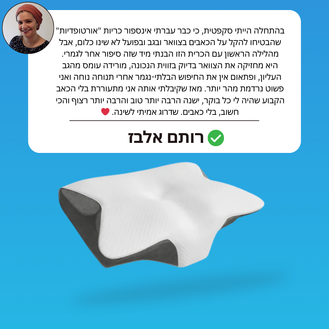 כרית תמיכה אורטופדית להקלה בכאבים - נריקס
