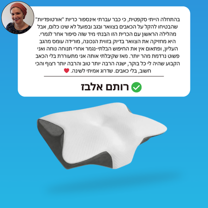 כרית תמיכה אורטופדית להקלה בכאבים - נריקס